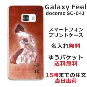 Galaxy Feel ケース SC-04J ギャラクシーフィール カバー らふら 名入れ 和柄 艶女昇鯉｜laugh-life