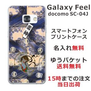 Galaxy Feel ケース SC-04J ギャラクシーフィール カバー らふら 名入れ 和柄 雷神｜laugh-life