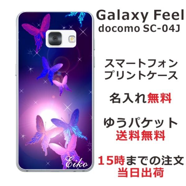 Galaxy Feel ケース SC-04J ギャラクシーフィール カバー らふら 名入れ 和柄 紫...