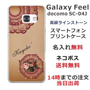 Galaxy Feel ケース SC-04J ギャラクシーフィール カバー ラインストーン かわいい らふら 名入れ アンティークキャット｜laugh-life