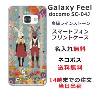 Galaxy Feel ケース SC-04J ギャラクシーフィール カバー ラインストーン かわいい らふら 名入れ うさぎ カップル｜laugh-life