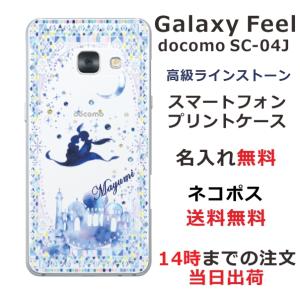 Galaxy Feel ケース SC-04J ギャラクシーフィール カバー ラインストーン かわいい らふら 名入れ アラジン｜laugh-life