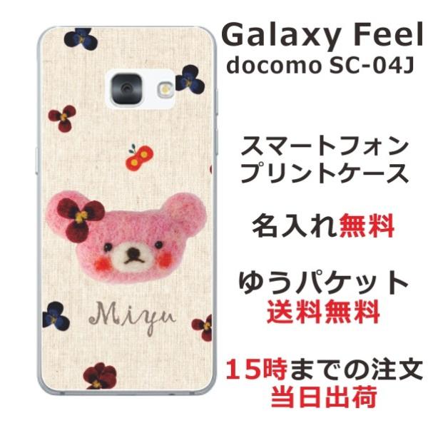 Galaxy Feel ケース SC-04J ギャラクシーフィール カバー らふら 名入れ フェルト...