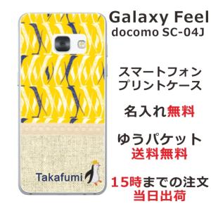 Galaxy Feel ケース SC-04J ギャラクシーフィール カバー らふら 名入れ 北欧デザイン ペンギン｜laugh-life