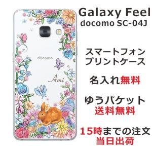 Galaxy Feel ケース SC-04J ギャラクシーフィール カバー らふら 名入れ お花畑 ウサギ｜laugh-life