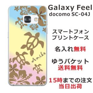 Galaxy Feel ケース SC-04J ギャラクシーフィール カバー らふら 名入れ ハワイアン グラデーションホヌ｜laugh-life