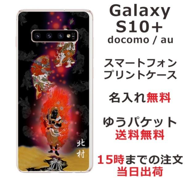 galaxy S10+ ケース SC-04L SCV42 ギャラクシーS10プラス カバー らふら ...