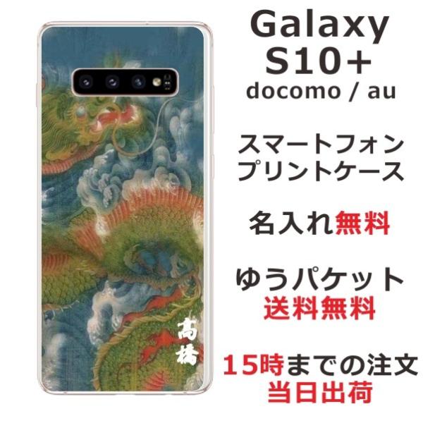 galaxy S10+ ケース SC-04L SCV42 ギャラクシーS10プラス カバー らふら ...