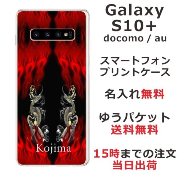 galaxy S10+ ケース SC-04L SCV42 ギャラクシーS10プラス カバー らふら ...