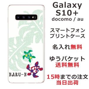 galaxy S10+ ケース SC-04L SCV42 ギャラクシーS10プラス カバー らふら 名入れ ハワイアン ホヌの商品画像