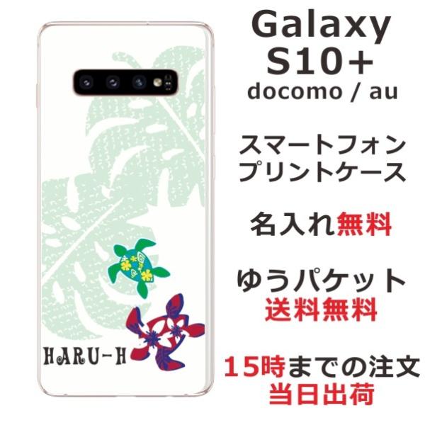 galaxy S10+ ケース SC-04L SCV42 ギャラクシーS10プラス カバー らふら ...