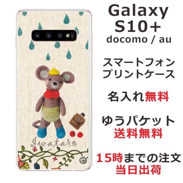 galaxy S10+ ケース SC-04L SCV42 ギャラクシーS10プラス カバー らふら ...