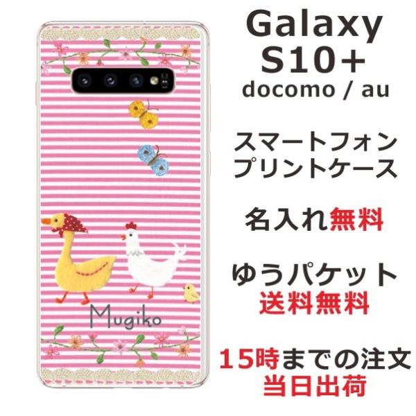 galaxy S10+ ケース SC-04L SCV42 ギャラクシーS10プラス カバー らふら ...