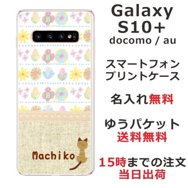 galaxy S10+ ケース SC-04L SCV42 ギャラクシーS10プラス カバー らふら ...