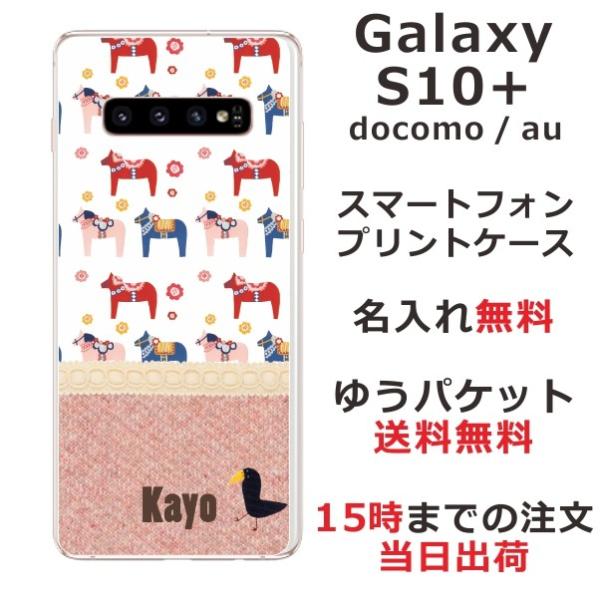 galaxy S10+ ケース SC-04L SCV42 ギャラクシーS10プラス カバー らふら ...