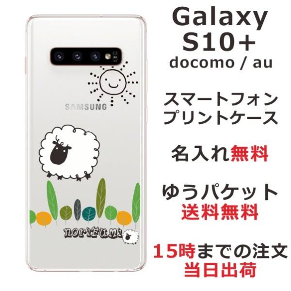 galaxy S10+ ケース SC-04L SCV42 ギャラクシーS10プラス カバー らふら ...