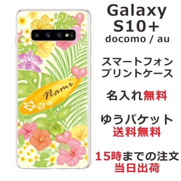 galaxy S10+ ケース SC-04L SCV42 ギャラクシーS10プラス カバー らふら ...