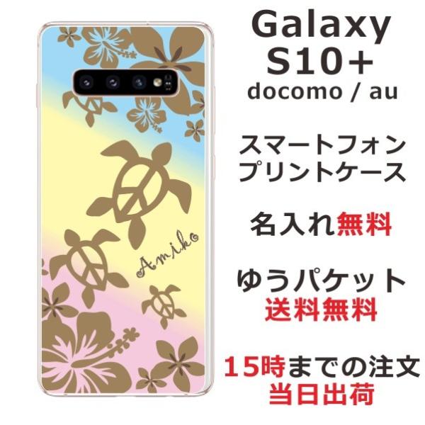 galaxy S10+ ケース SC-04L SCV42 ギャラクシーS10プラス カバー らふら ...