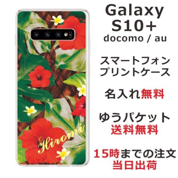 galaxy S10+ ケース SC-04L SCV42 ギャラクシーS10プラス カバー らふら ...