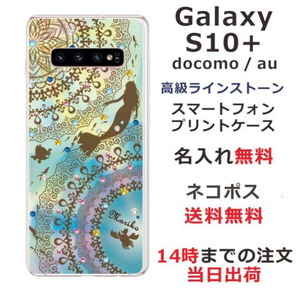 galaxy S10+ ケース SC-04L SCV42 ギャラクシーS10プラス カバー ラインス...