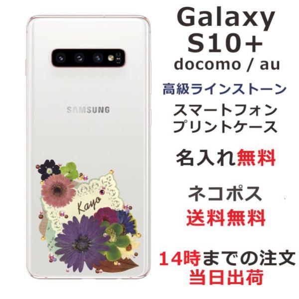 galaxy S10+ ケース SC-04L SCV42 ギャラクシーS10プラス カバー ラインス...