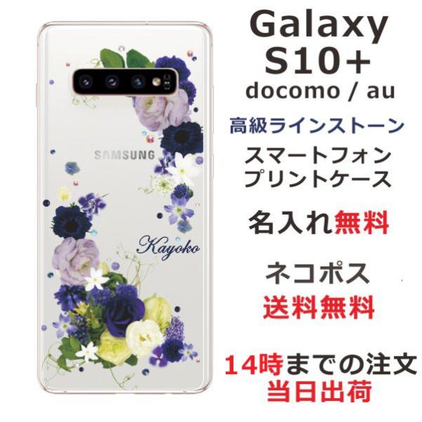 galaxy S10+ ケース SC-04L SCV42 ギャラクシーS10プラス カバー ラインス...