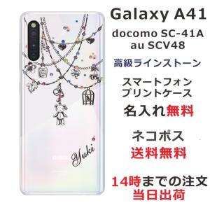 Galaxy A41 ケース SC-41A SCV48 ギャラクシーA41 カバー ラインストーン かわいい らふら 名入れ クマさん プー｜laugh-life