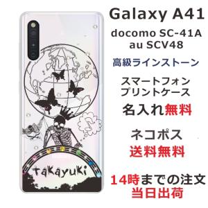 Galaxy A41 ケース SC-41A SCV48 ギャラクシーA41 カバー ラインストーン かわいい らふら 名入れ スカルワールド｜laugh-life