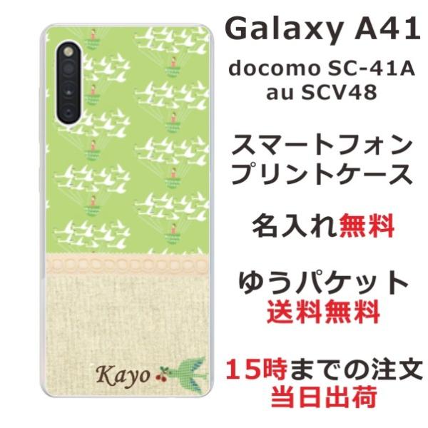 Galaxy A41 ケース SC-41A SCV48 ギャラクシーA41 カバー らふら 名入れ ...