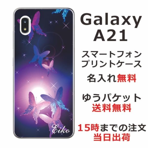 Galaxy A21 ケース SC-42A ギャラクシーA21 カバー らふら 名入れ 和柄 紫蝶々