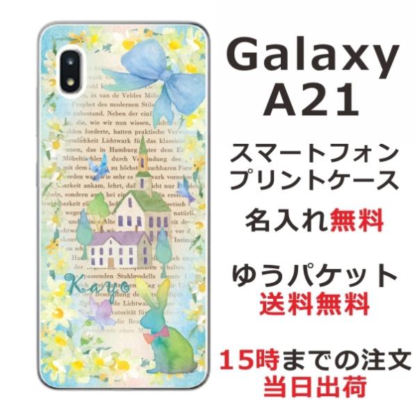 Galaxy A21 ケース SC-42A ギャラクシーA21 カバー らふら 名入れ ラビットハウ...