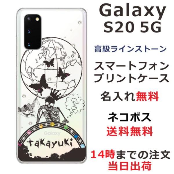 Galaxy S20 ギャラクシーS20 SC-51A SCG01 らふら 名入れ スマホケース ラ...