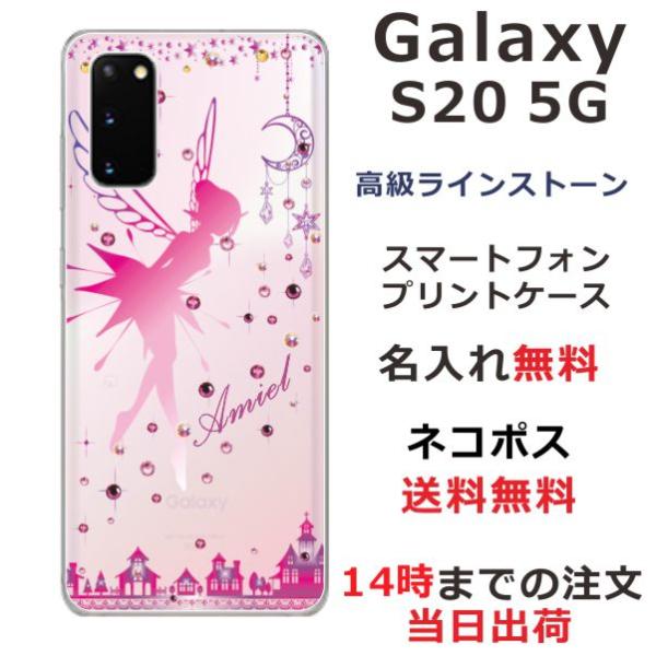 Galaxy S20 ギャラクシーS20 SC-51A SCG01 らふら 名入れ スマホケース ラ...