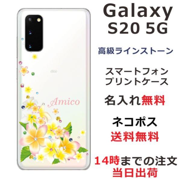 Galaxy S20 5G ケース SC-51A SCG01 ギャラクシーS20 カバー ラインスト...