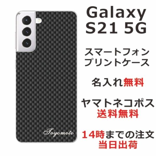 Galaxy S21 ギャラクシーS21 SC-51B SCG09 らふら 名入れ スマホケース カ...