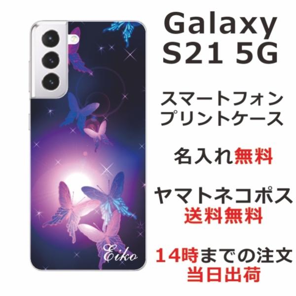 Galaxy S21 5G ケース SC-51B SCG09 ギャラクシーS21 カバー らふら 和...