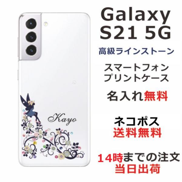 Galaxy S21 ギャラクシーS21 SC-51B SCG09 らふら 名入れ スマホケース ラ...