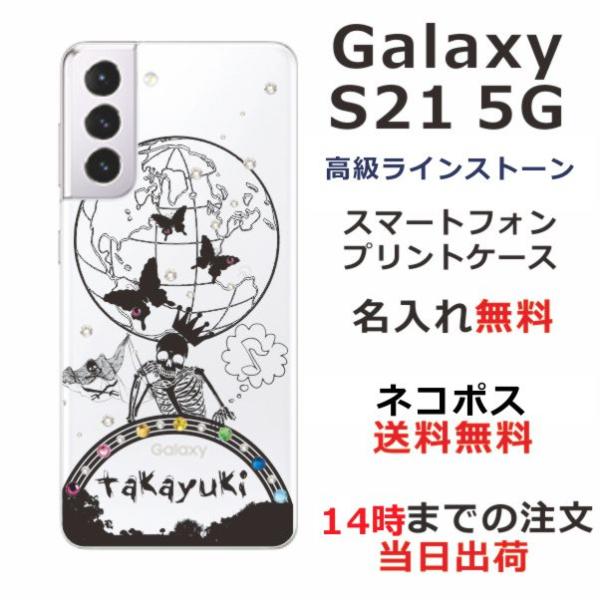 Galaxy S21 ギャラクシーS21 SC-51B SCG09 らふら 名入れ スマホケース ラ...