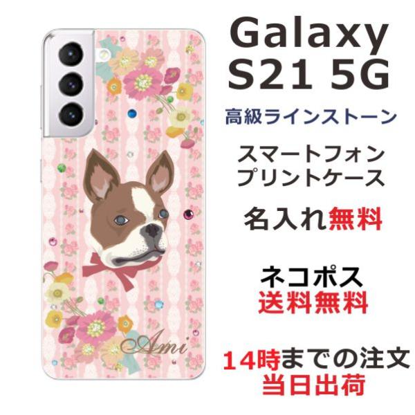 Galaxy S21 ギャラクシーS21 SC-51B SCG09 らふら 名入れ スマホケース ラ...