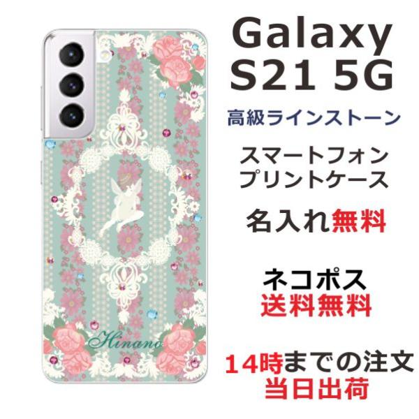 Galaxy S21 ギャラクシーS21 SC-51B SCG09 らふら 名入れ スマホケース ラ...