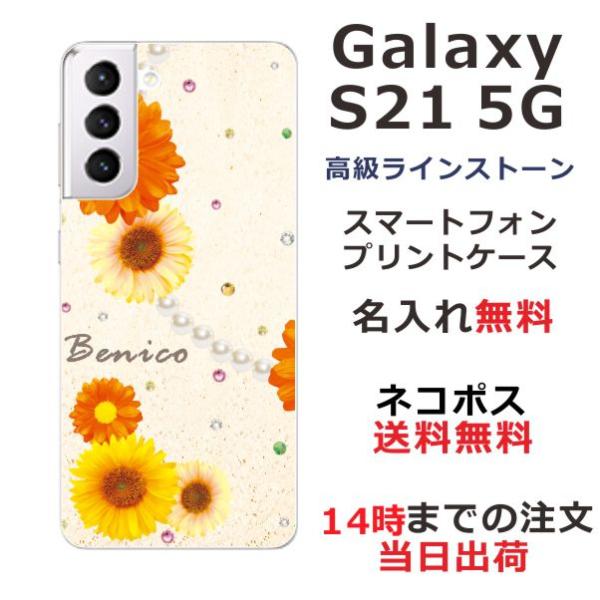 Galaxy S21 ギャラクシーS21 SC-51B SCG09 らふら 名入れ スマホケース ラ...