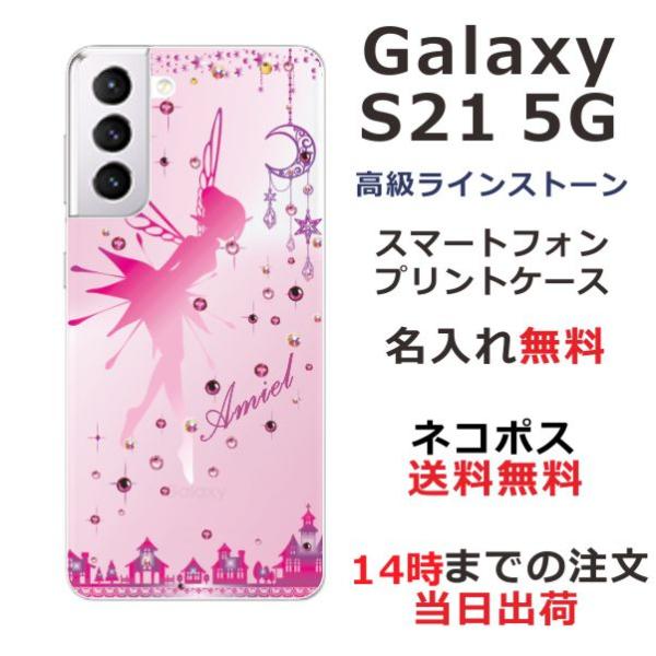 Galaxy S21 ギャラクシーS21 SC-51B SCG09 らふら 名入れ スマホケース ラ...