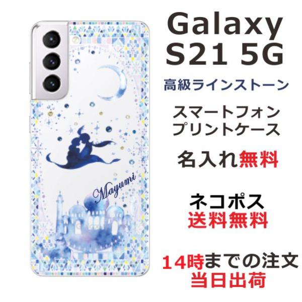 Galaxy S21 ギャラクシーS21 SC-51B SCG09 らふら 名入れ スマホケース ラ...