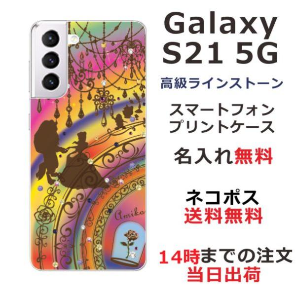 Galaxy S21 ギャラクシーS21 SC-51B SCG09 らふら 名入れ スマホケース ラ...