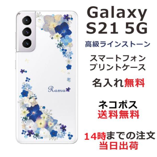 Galaxy S21 ギャラクシーS21 SC-51B SCG09 らふら 名入れ スマホケース ラ...