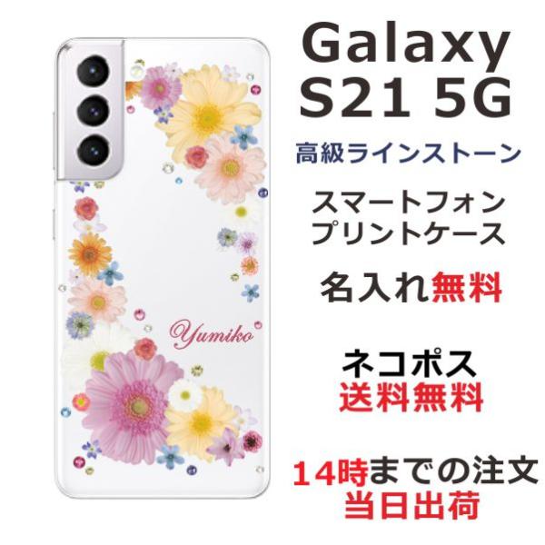 Galaxy S21 ギャラクシーS21 SC-51B SCG09 らふら 名入れ スマホケース ラ...