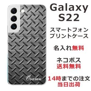 Galaxy S22 ケース SC-51C SCG13 ギャラクシーS22 カバー らふら 名入れ メタル ブラック｜laugh-life