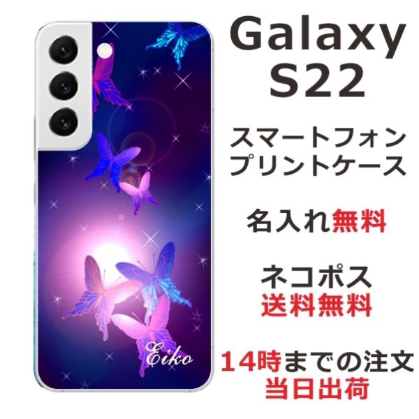 Galaxy S22 ケース SC-51C SCG13 ギャラクシーS22 カバー らふら 名入れ ...