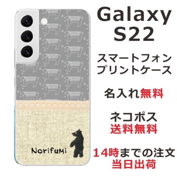 Galaxy S22 ケース SC-51C SCG13 ギャラクシーS22 カバー らふら 名入れ ...