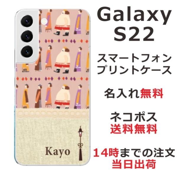 Galaxy S22 ケース SC-51C SCG13 ギャラクシーS22 カバー らふら 名入れ ...